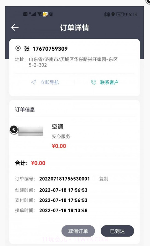 速易生活服务截图3
