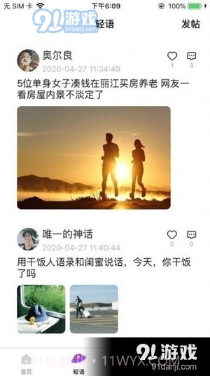 幸用社短视频截图2 幸用社短视频截图2