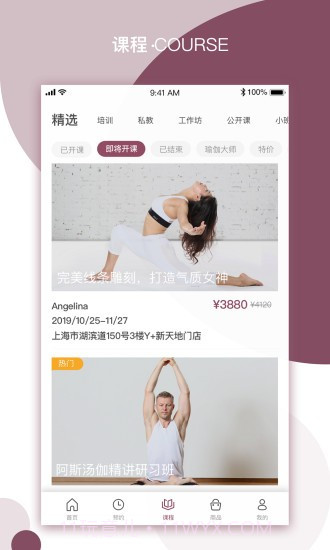 yplus瑜伽截图3 yplus瑜伽截图3