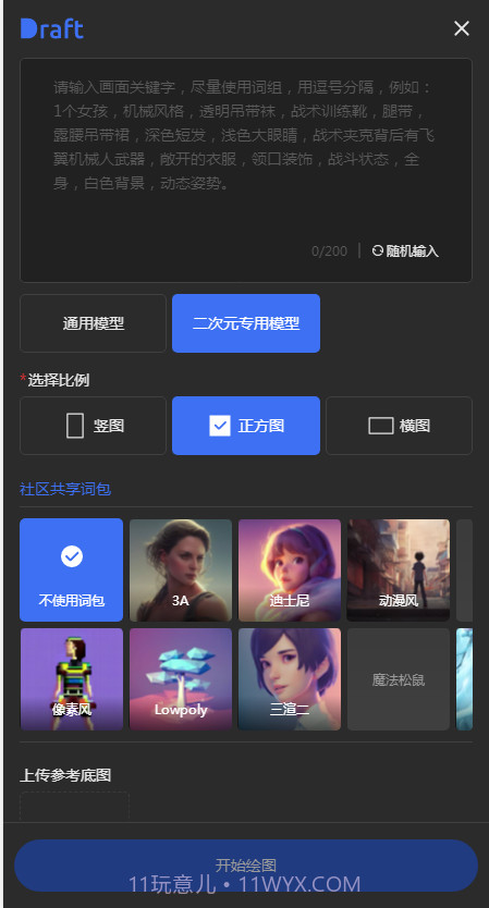 draft art ai绘画截图2 draft art ai绘画截图2