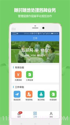 物管帮2023截图2 物管帮2023截图2