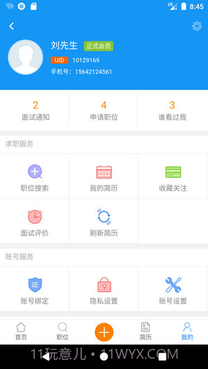 吉安人事人才网截图1