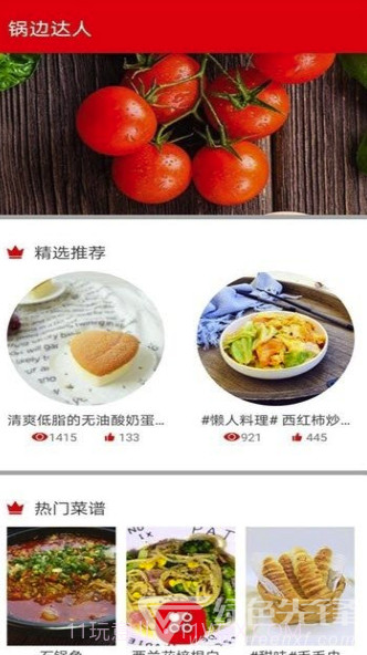 锅边达人(锅边达人菜谱)V1.0.2 截图2