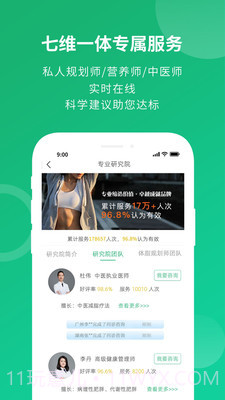健康好管家截图5