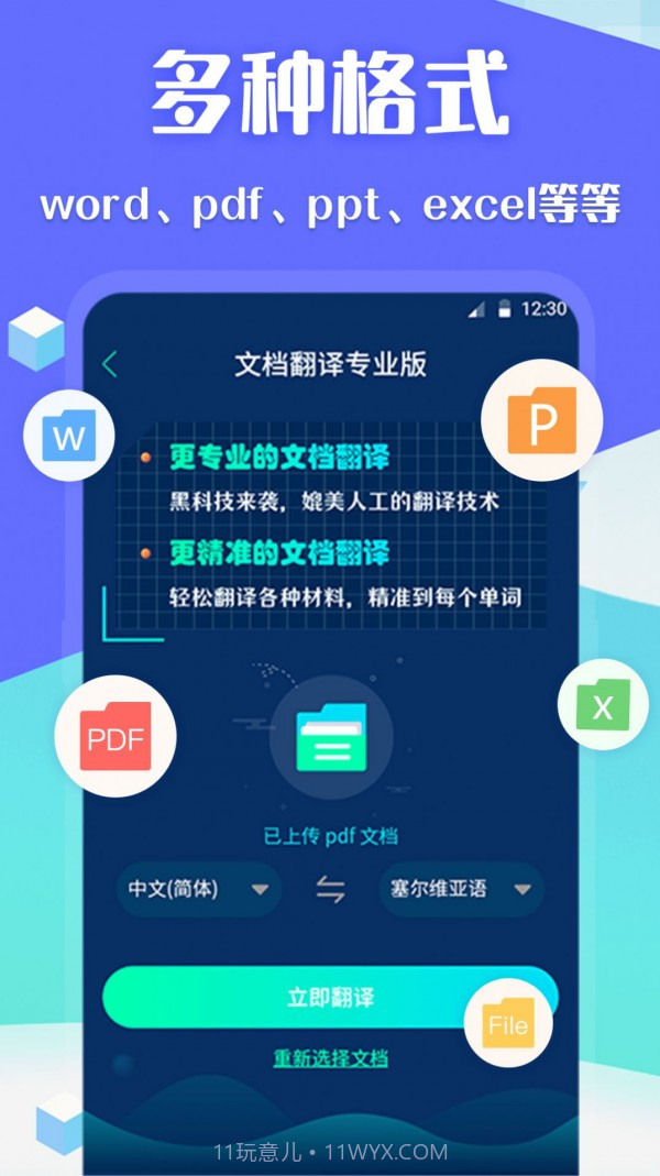 翻译全球聊截图2 翻译全球聊截图2