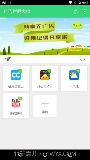 广告拦截专家截图3