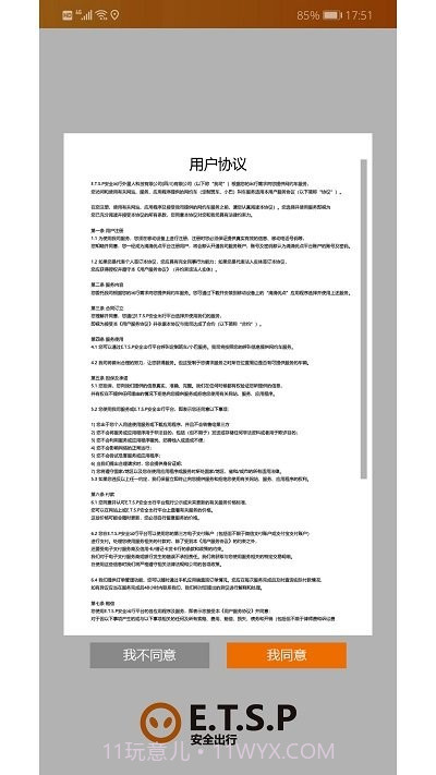 et出行车机端截图3 et出行车机端截图3