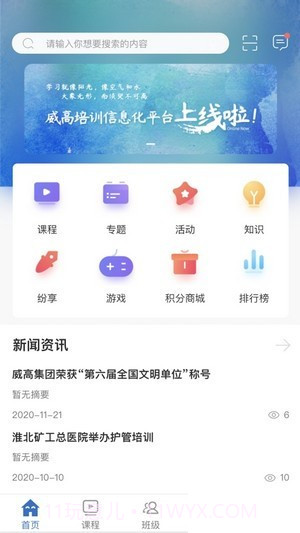 威高大学截图3 威高大学截图3