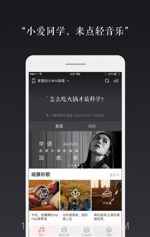 小爱语音助手通用版截图1 小爱语音助手通用版截图1