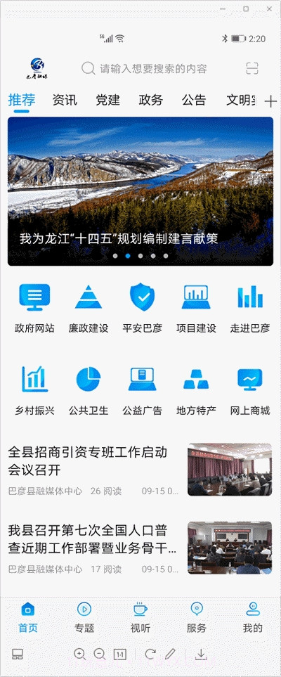 巴彦融媒客户端截图1 巴彦融媒客户端截图1