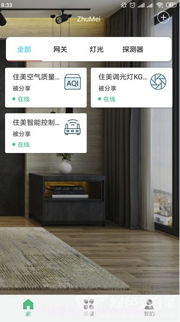 住美智能(住美智能家居)V1.0.0.7 截图1