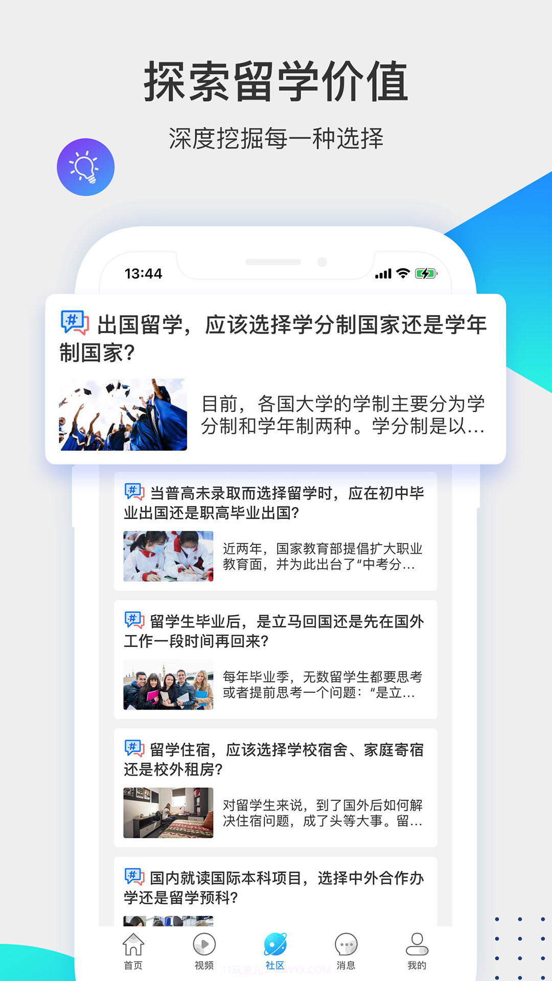 留学咖啡馆截图5