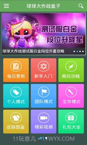 球球大作战盒子截图2