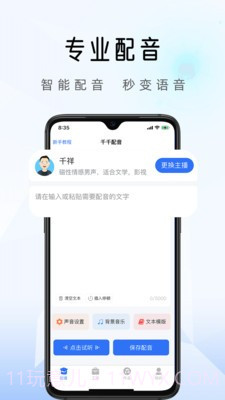 千千配音截图1 千千配音截图1
