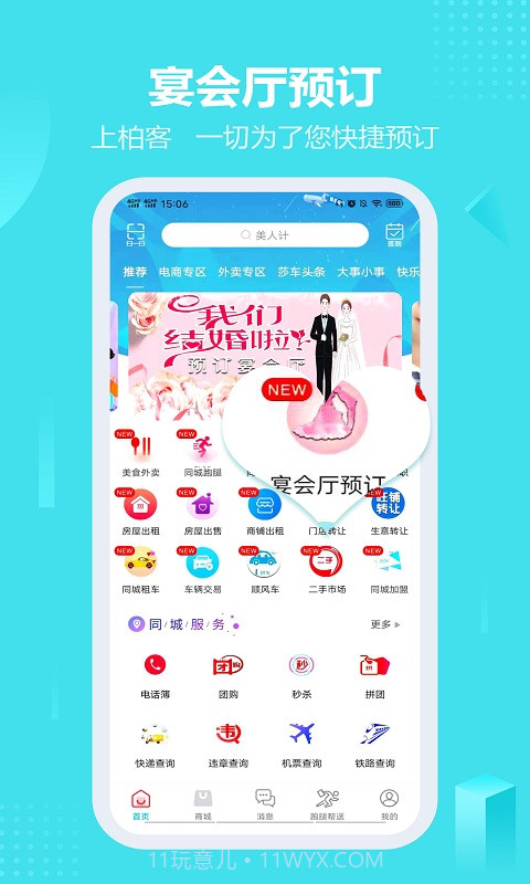 柏客同城截图4