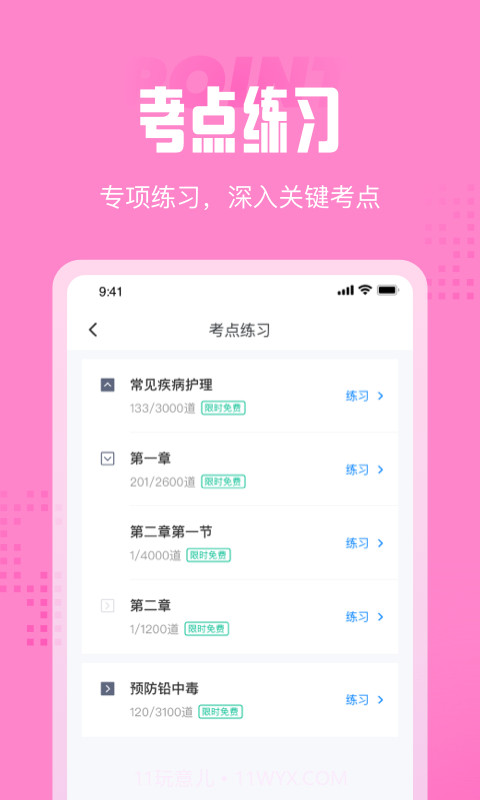 育婴师考试聚题库截图4