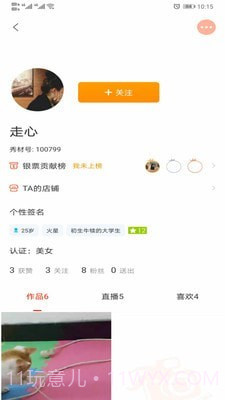 秀材截图4 秀材截图4