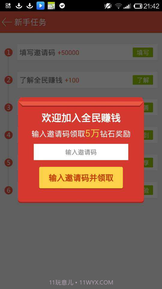 全民赚钱—手机赚钱必备截图3