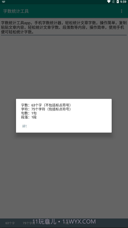 字数统计工具截图3