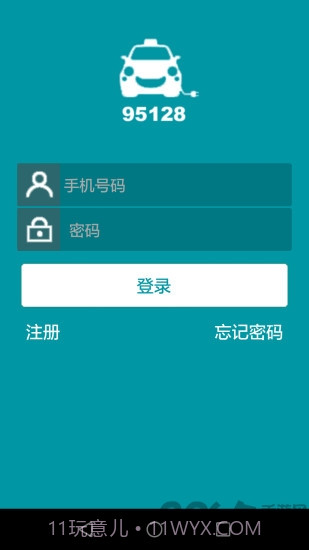 95128出租司机版截图3 95128出租司机版截图3