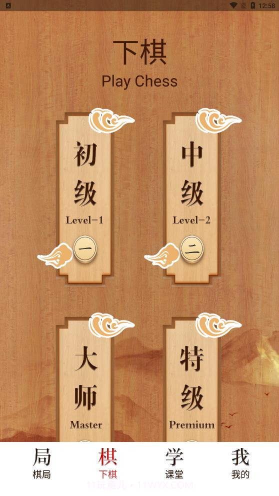 全能象棋模拟教学截图2 全能象棋模拟教学截图2