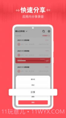 录音器随身录截图1 录音器随身录截图1