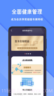怡生健康截图4 怡生健康截图4