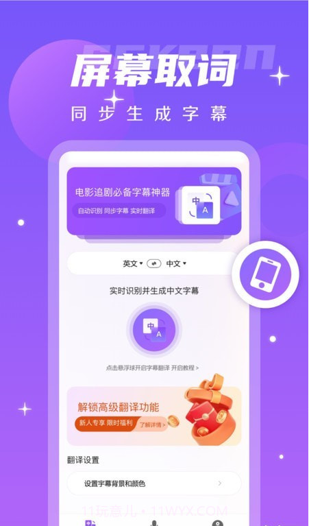 字幕翻译君截图1 字幕翻译君截图1