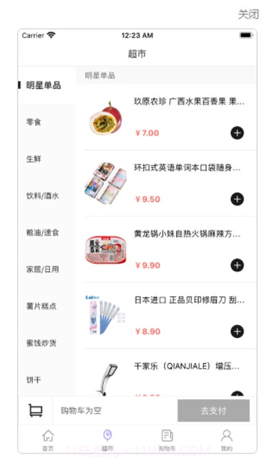 乐君来截图3 乐君来截图3