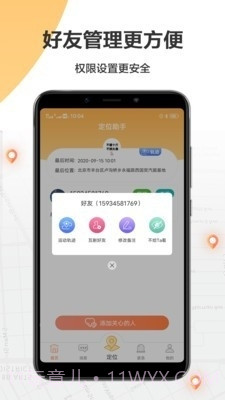 手机定位助手截图2