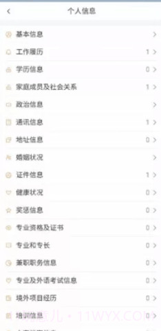 中油员工宝截图3 中油员工宝截图3