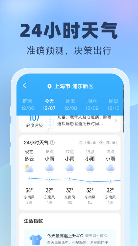 晴雨预报截图2 晴雨预报截图2