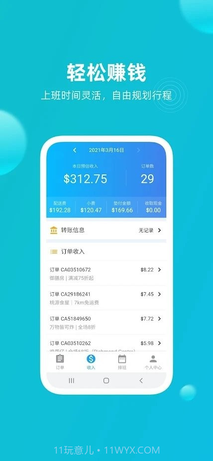 饭团配送员截图4