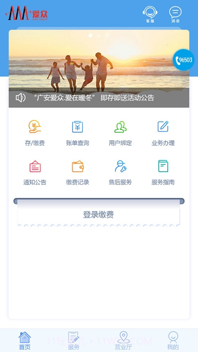 掌上爱众交费截图1 掌上爱众交费截图1