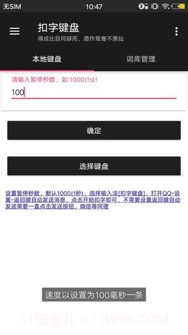 扣字键盘截图3