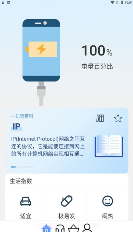 知心充电截图1 知心充电截图1
