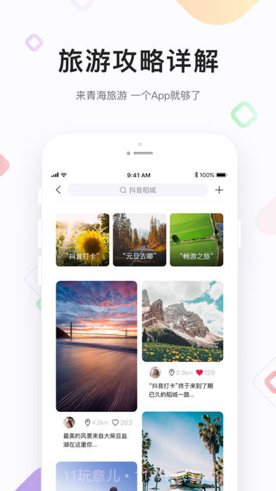 醉美青海截图3 醉美青海截图3