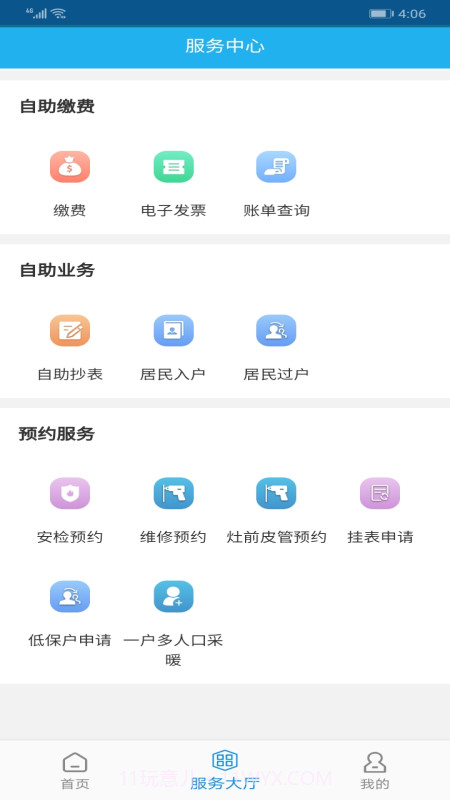 重庆燃气截图2 重庆燃气截图2