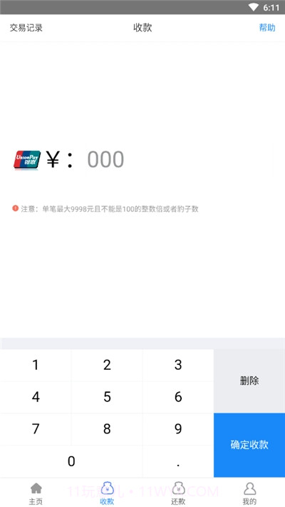 乐捷付(移动收款助手)截图3 乐捷付(移动收款助手)截图3