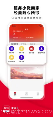 微闪分截图2 微闪分截图2