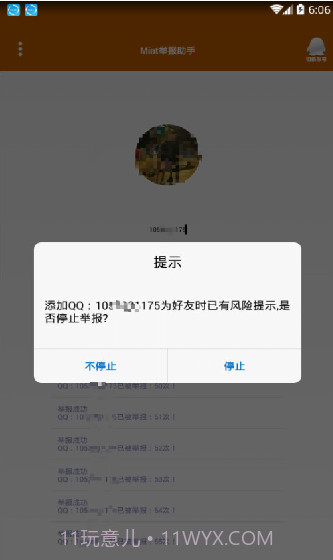 qq举报器下载(手机不良qq举报工具)V2.1 手机简化版截图3