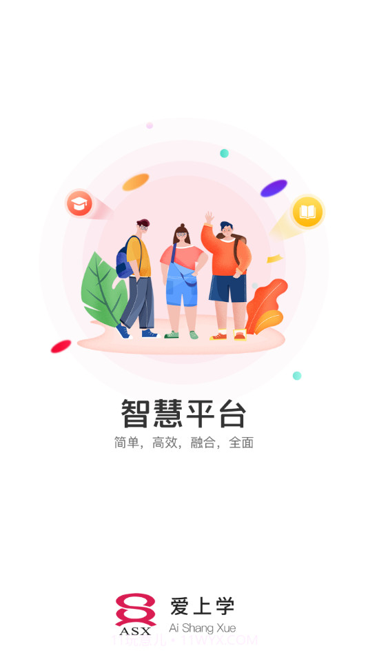 爱上学平台截图1