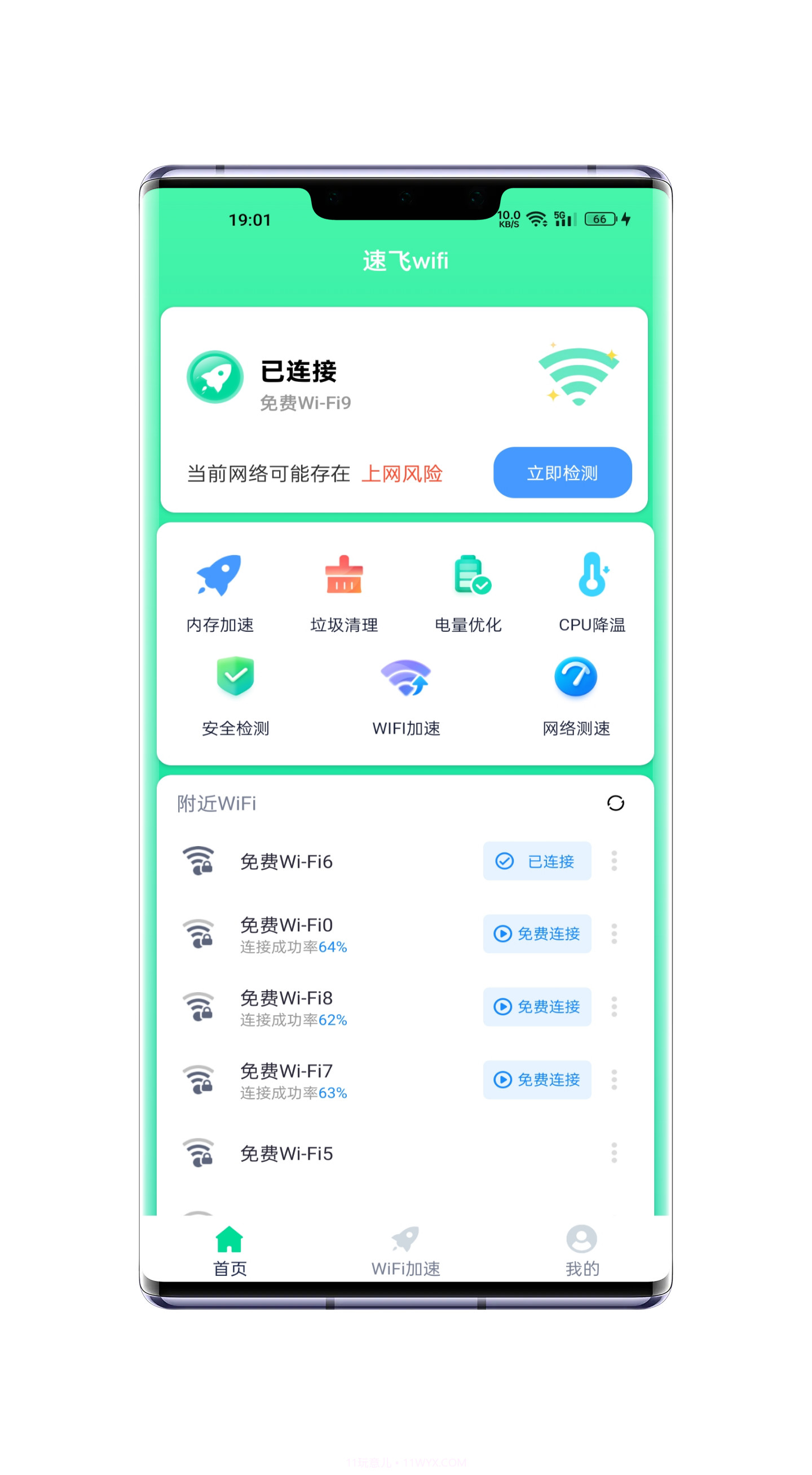速飞wifi截图1