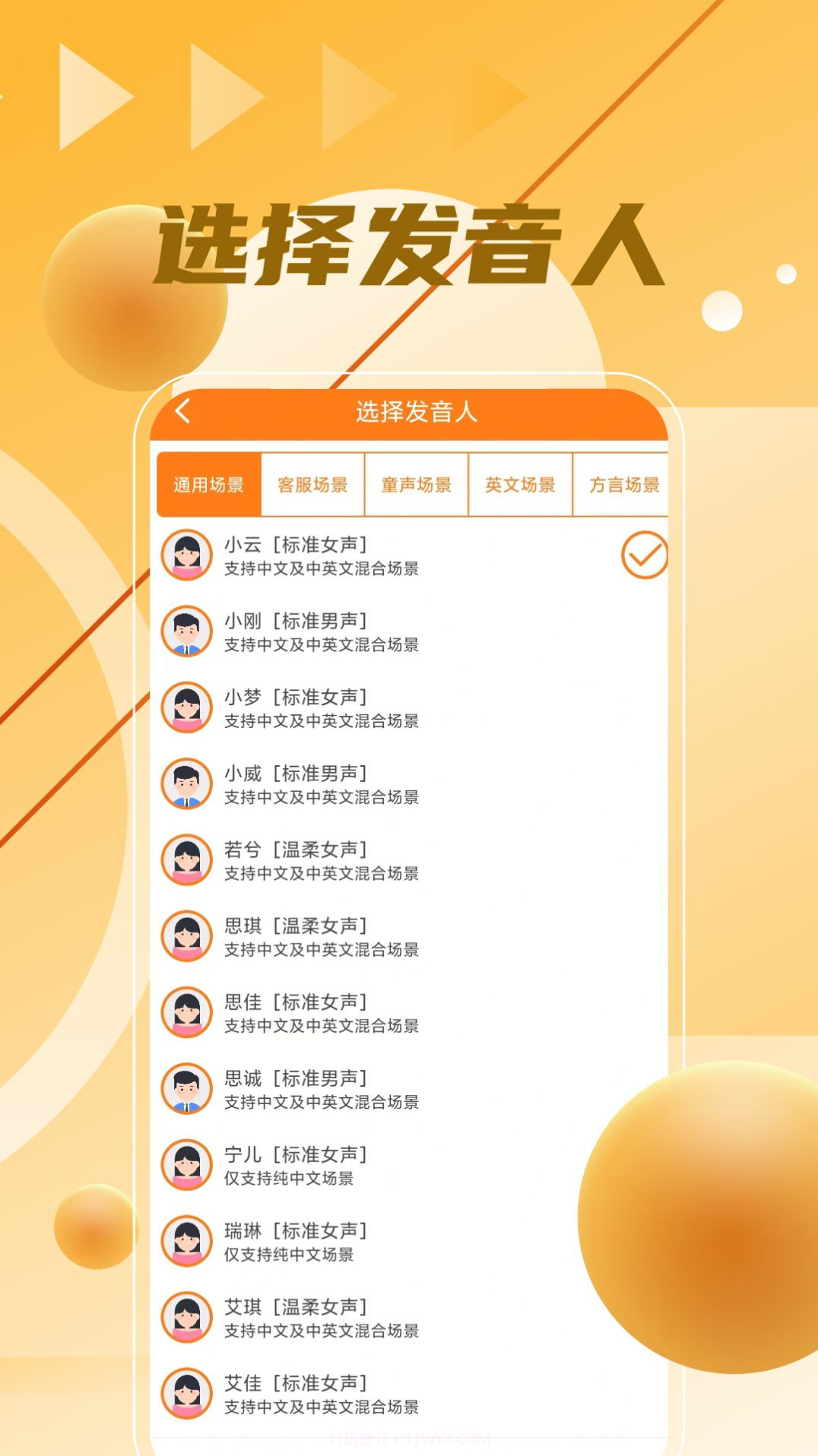 语音制作大师截图3