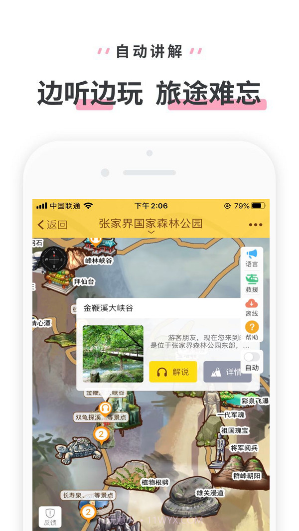 张家界国家森林公园截图1