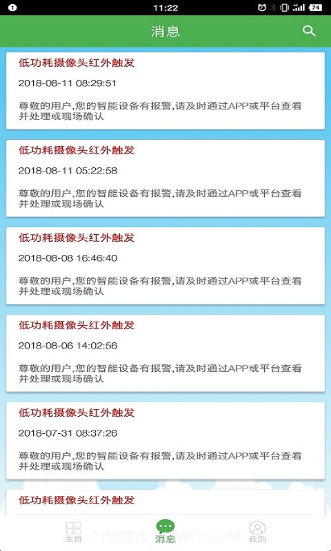 恒通智能截图1 恒通智能截图1