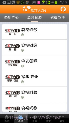 四川手机电视截图3 四川手机电视截图3