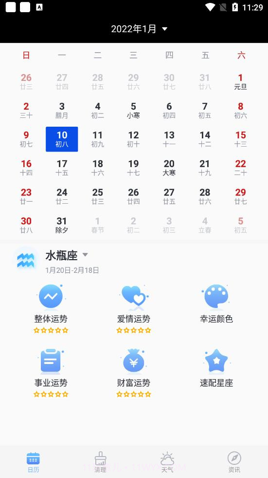 传统日历截图2 传统日历截图2