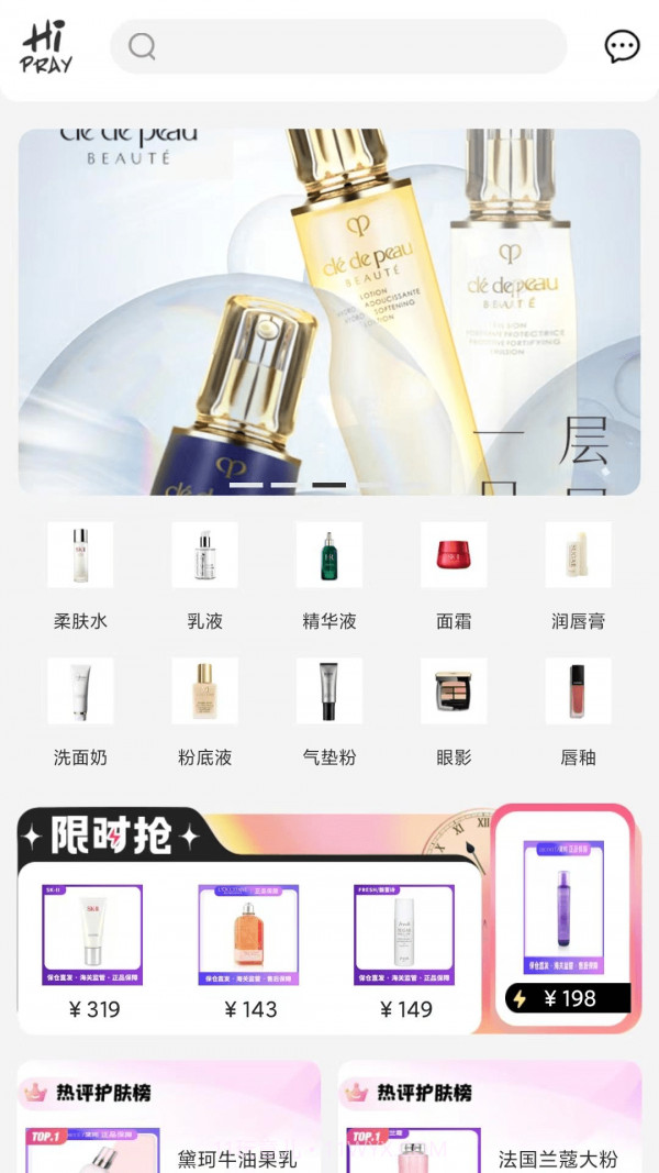 海祈全球购截图2 海祈全球购截图2