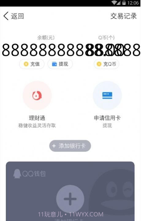 微信余额生成器截图3 微信余额生成器截图3